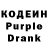 Кодеин Purple Drank Sherstat Dedaxanov