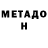 МЕТАДОН мёд Limited Party